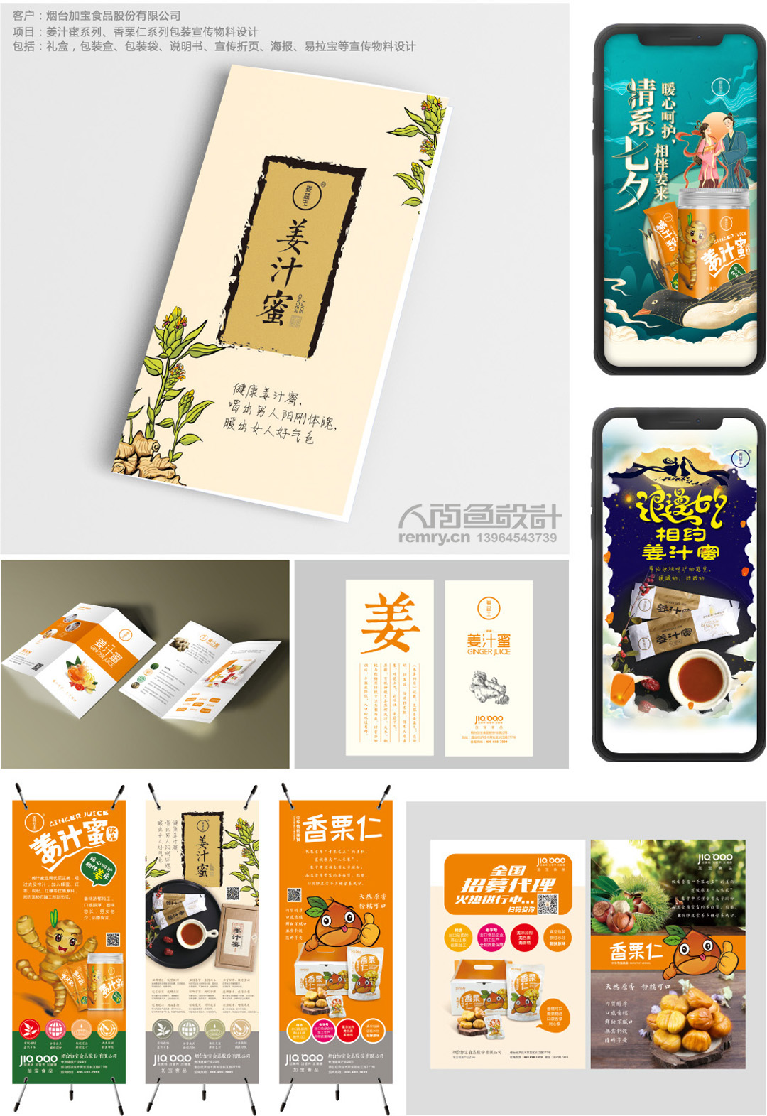 烟台食品样本,烟台干果画册,烟台栗仁宣传册